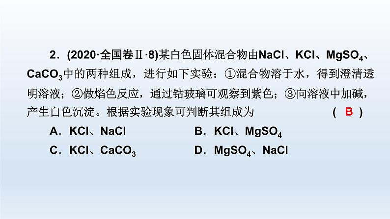 2023届高考化学二轮复习专题3氧化还原反应离子反应课件08