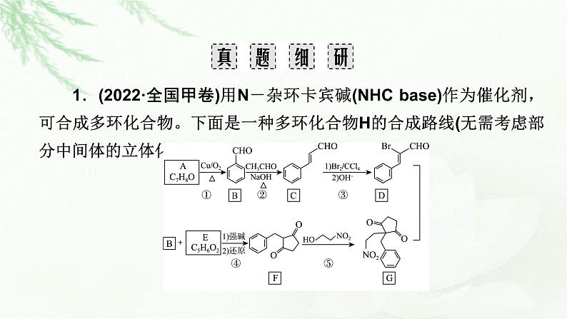 2023届高考化学二轮复习专题7有机化学基础课件06