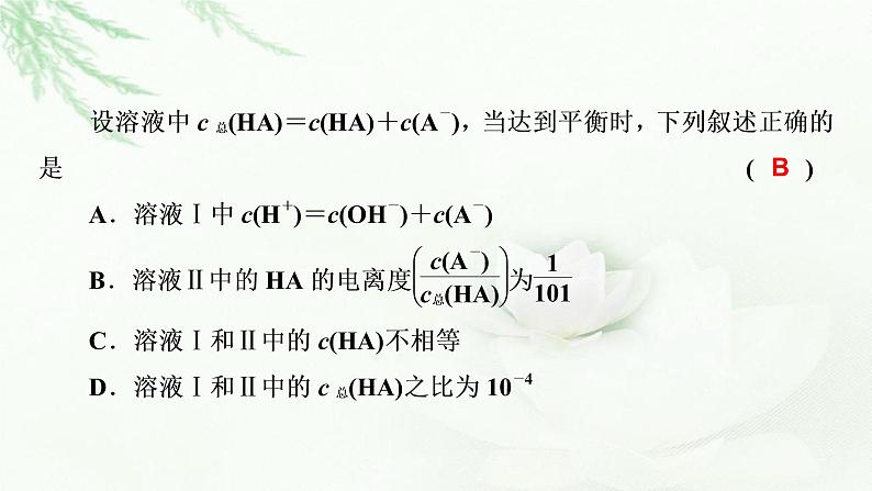 2023届高考化学二轮复习专题8电解质溶液课件第7页