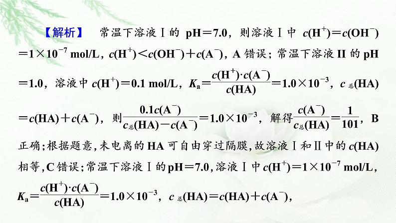 2023届高考化学二轮复习专题8电解质溶液课件第8页