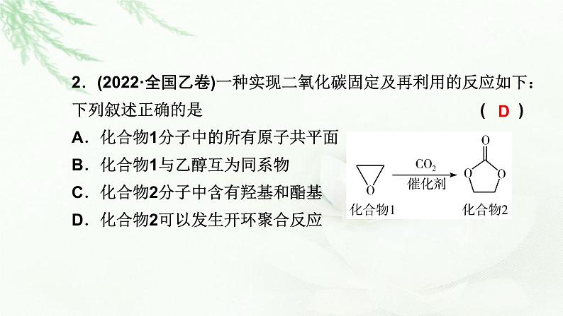 2023届高考化学二轮复习专题9常见的有机化合物及其应用课件08