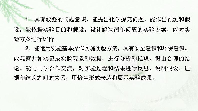 2023届高考化学二轮复习专题10化学实验基础与综合实验探究课件04