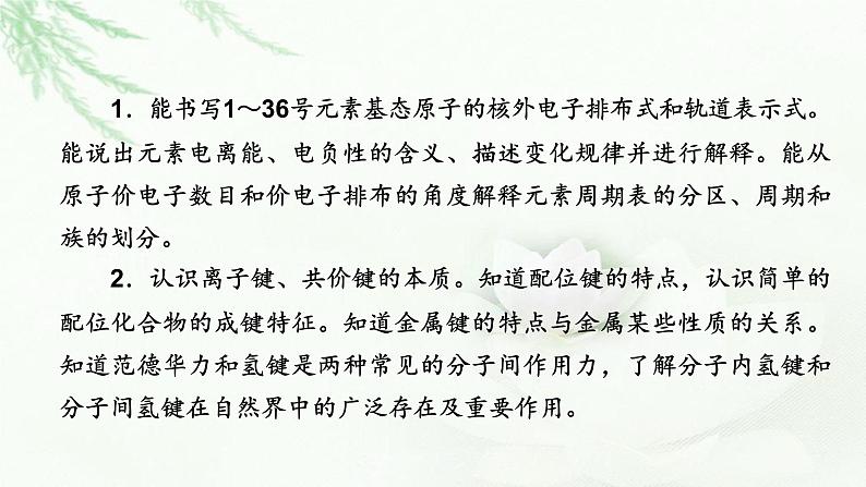 2023届高考化学二轮复习专题11物质结构与性质课件第4页