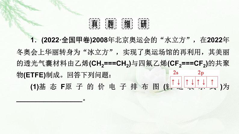 2023届高考化学二轮复习专题11物质结构与性质课件第7页