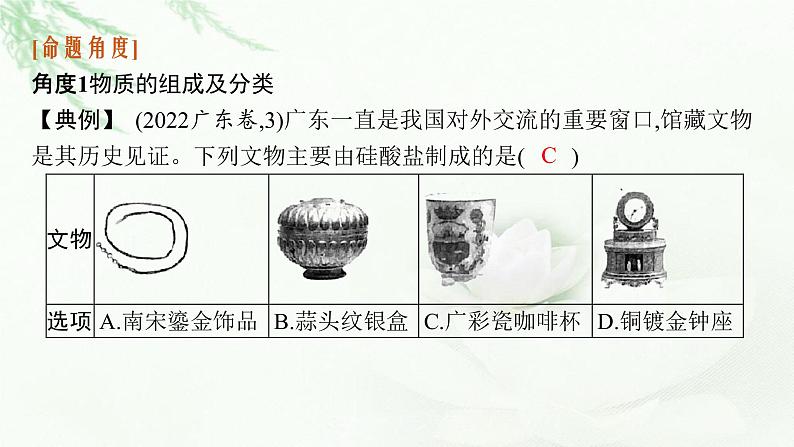 2023届高考化学二轮总复习专题一物质的组成、分类及变化课件08