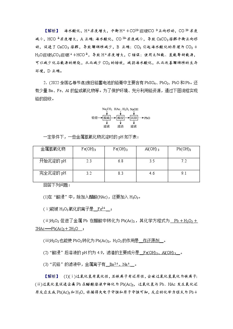 2023届高考化学二轮复习专题四常见元素及其重要化合物学案第2页