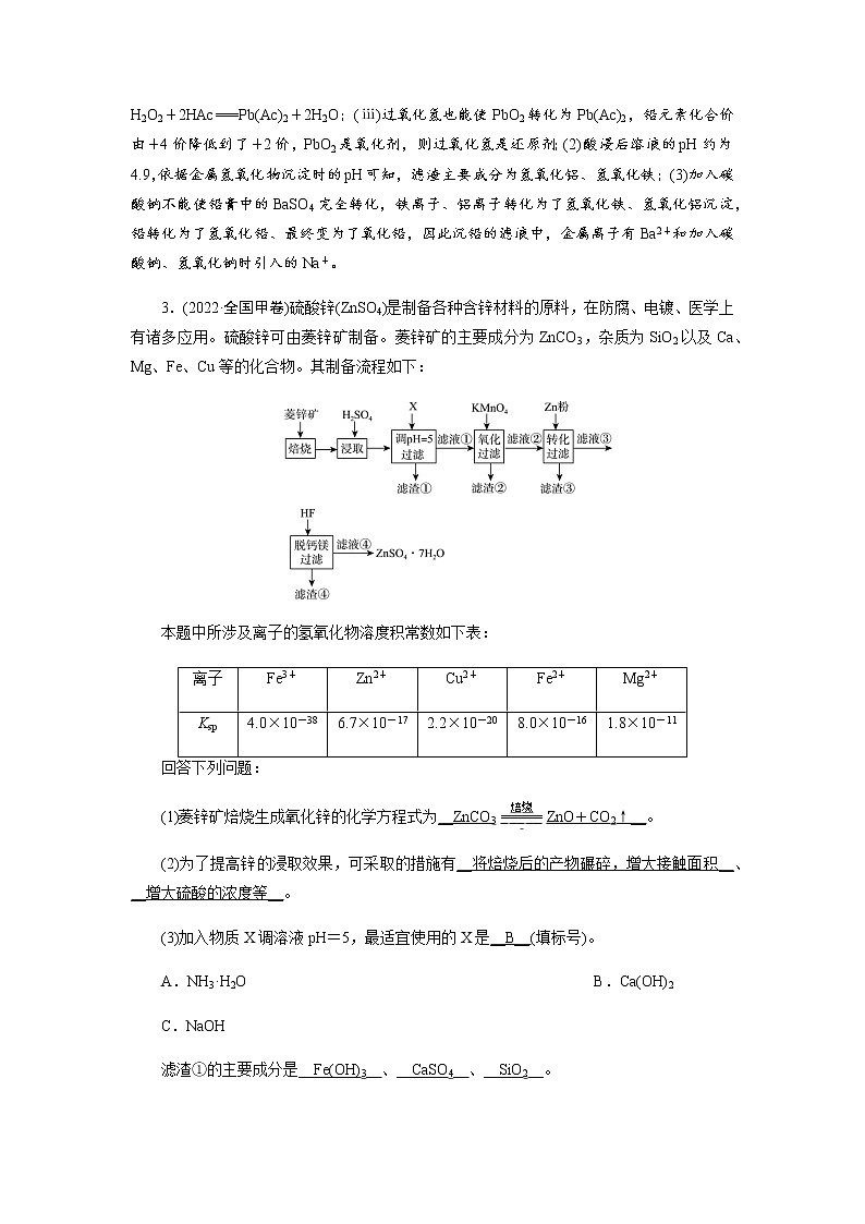 2023届高考化学二轮复习专题四常见元素及其重要化合物学案第3页