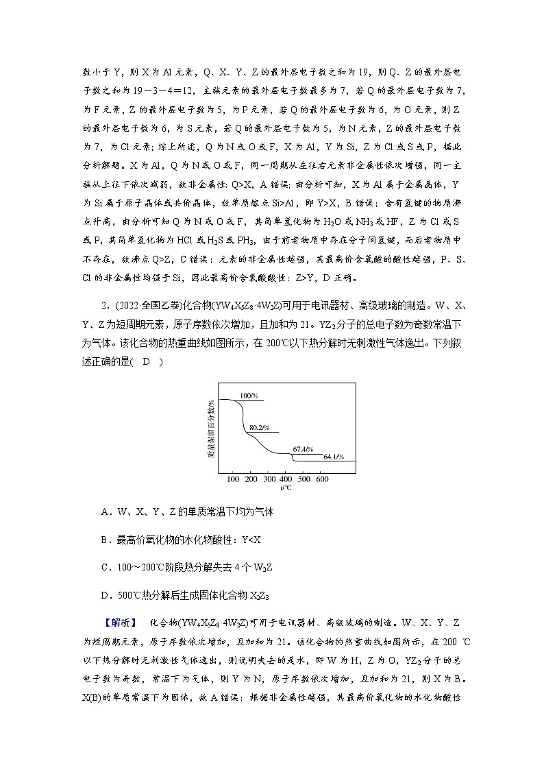 2023届高考化学二轮复习专题五物质结构元素周期律学案02