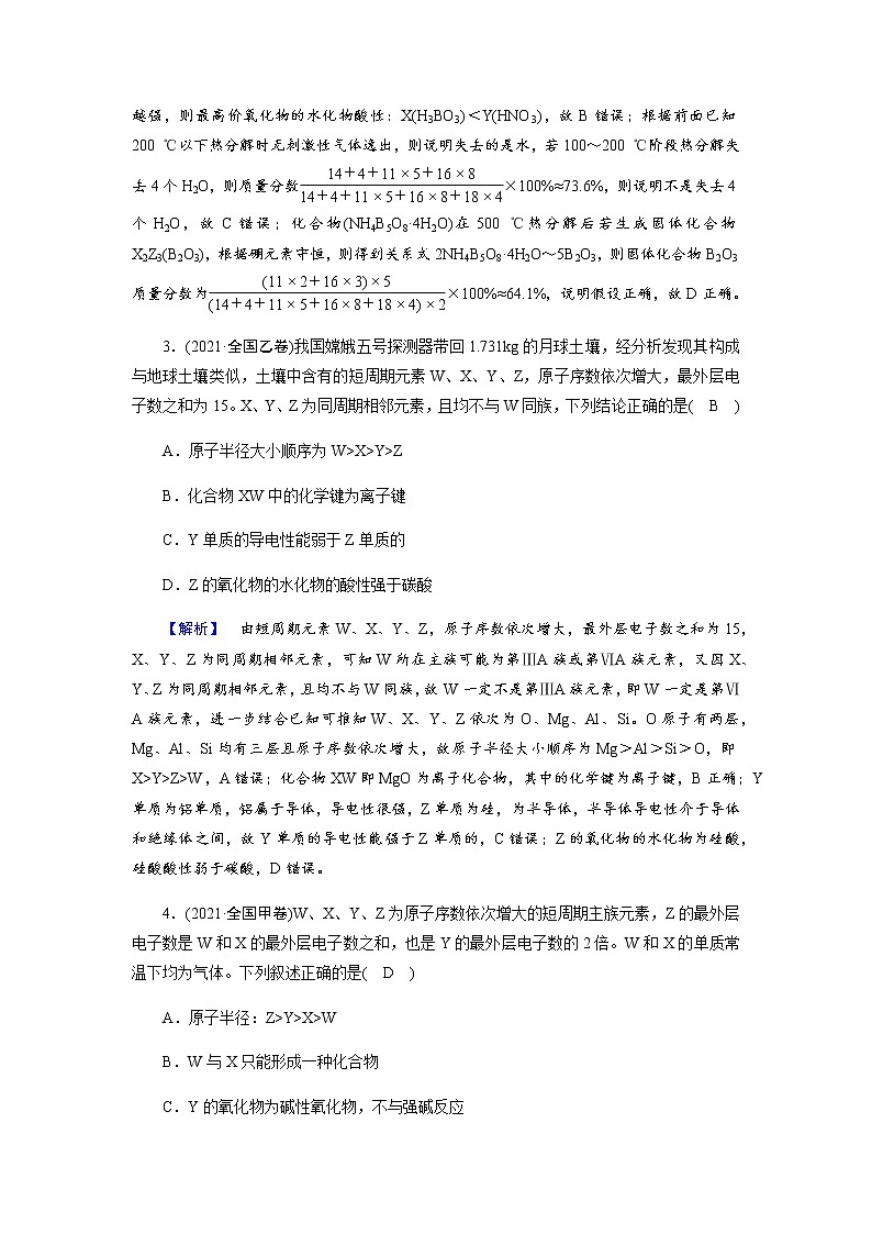 2023届高考化学二轮复习专题五物质结构元素周期律学案03