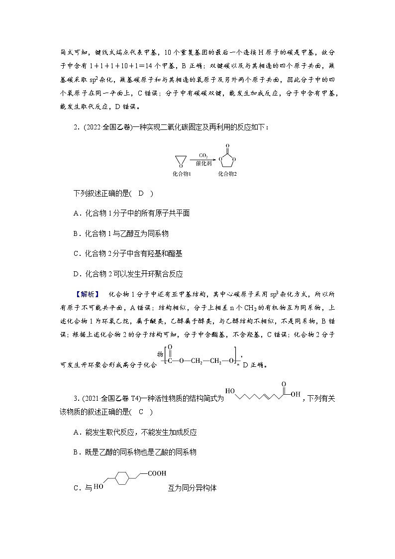 2023届高考化学二轮复习专题九常见的有机化合物及其应用学案第2页