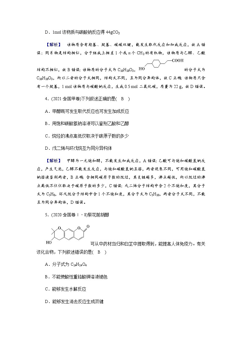 2023届高考化学二轮复习专题九常见的有机化合物及其应用学案第3页