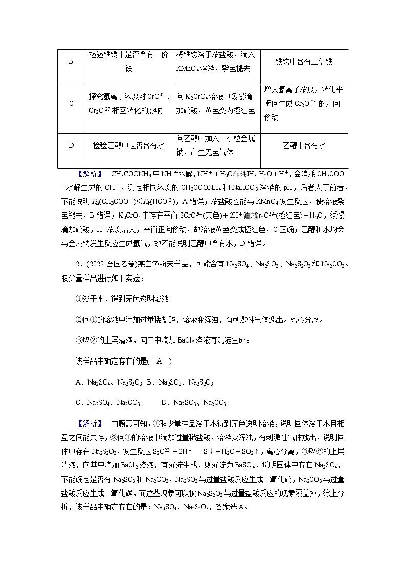 2023届高考化学二轮复习专题十化学实验基础与综合实验探究学案第2页