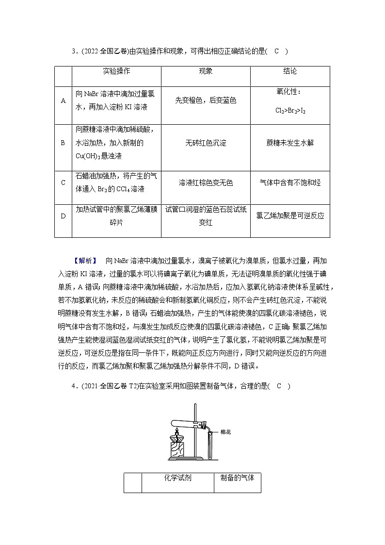 2023届高考化学二轮复习专题十化学实验基础与综合实验探究学案第3页