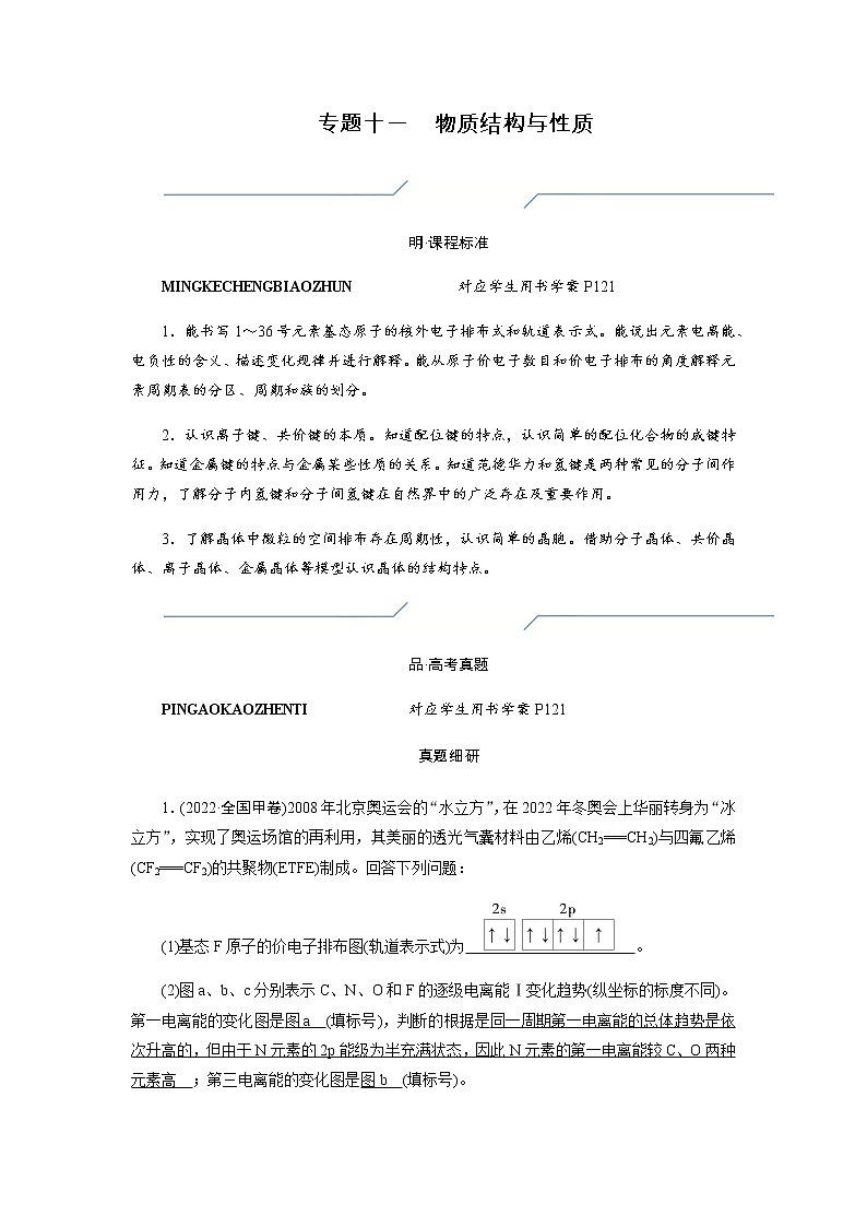 2023届高考化学二轮复习专题十一物质结构与性质学案第1页