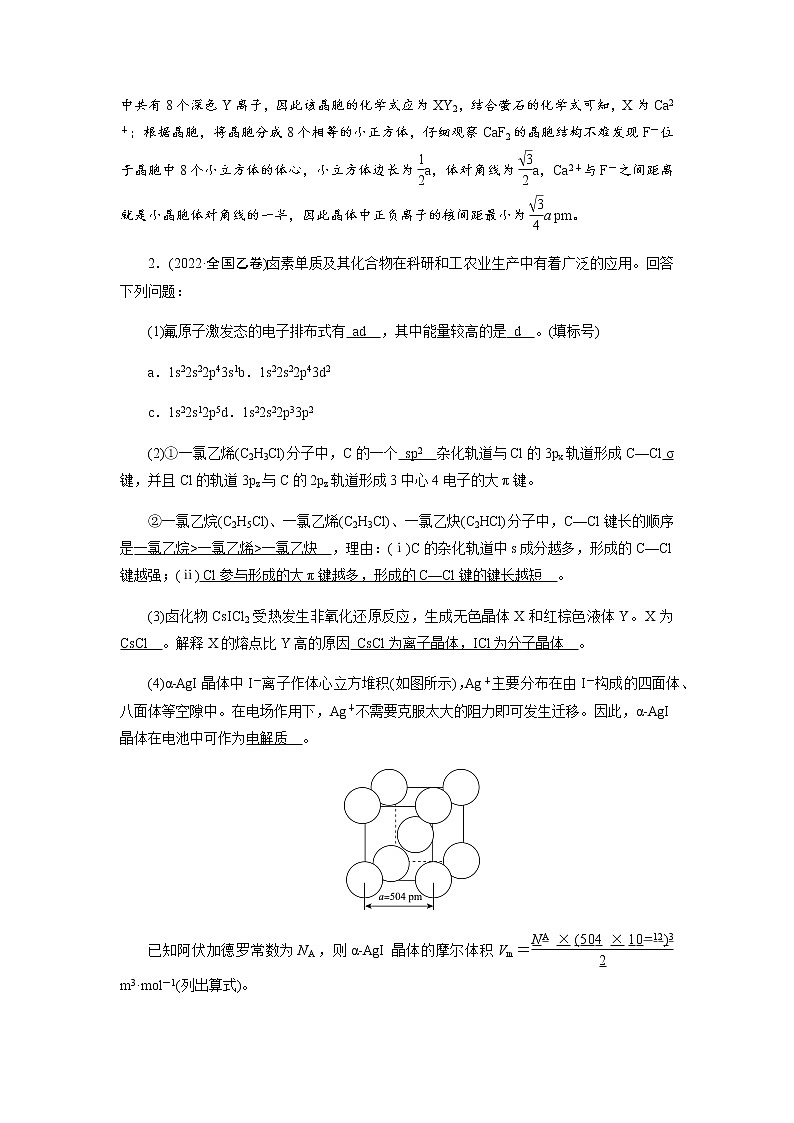 2023届高考化学二轮复习专题十一物质结构与性质学案第3页