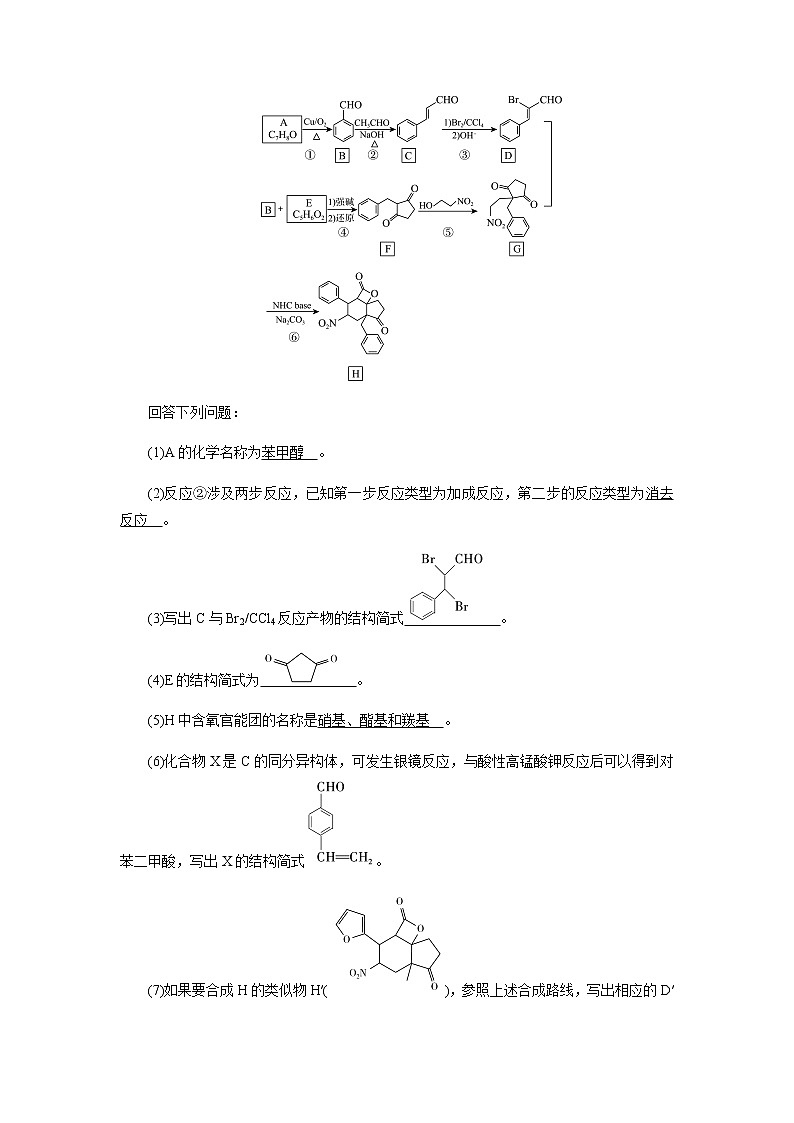 2023届高考化学二轮复习专题十二有机化学基础学案第2页