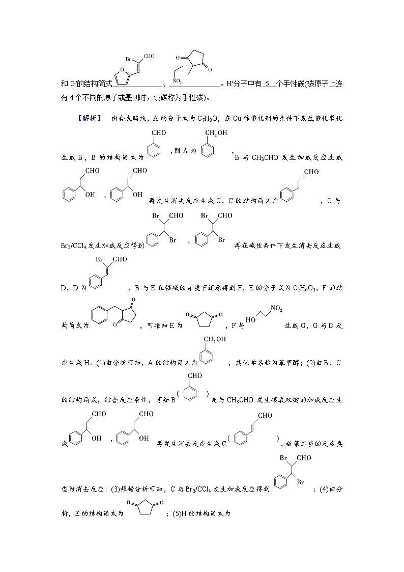 2023届高考化学二轮复习专题十二有机化学基础学案第3页