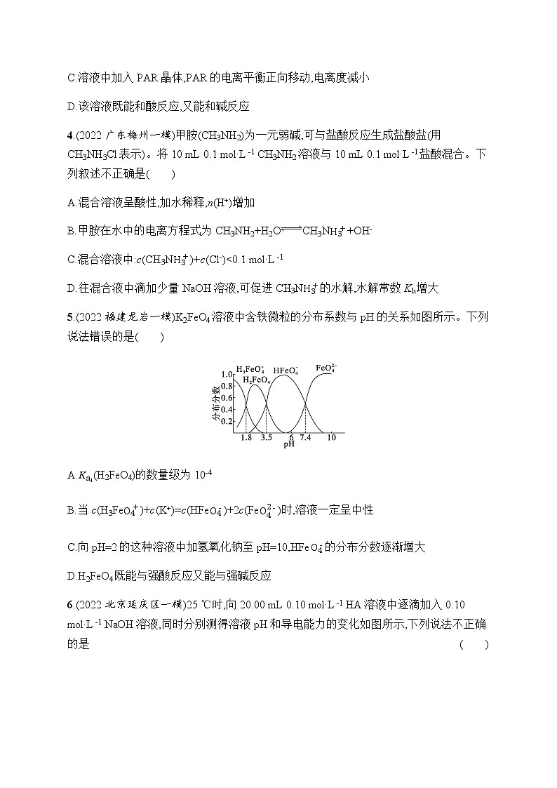 2023届高考化学二轮总复习专题电解质溶液作业含答案第2页