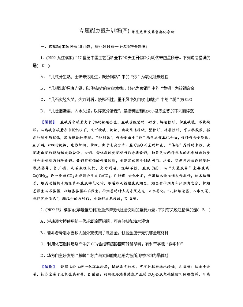 2023届高考化学二轮复习常见元素及其重要化合物作业含答案第1页