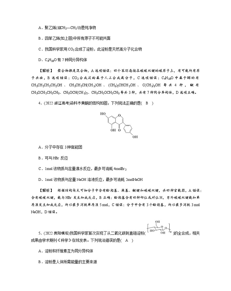 2023届高考化学二轮复习常见的有机化合物及其应用作业含答案第2页