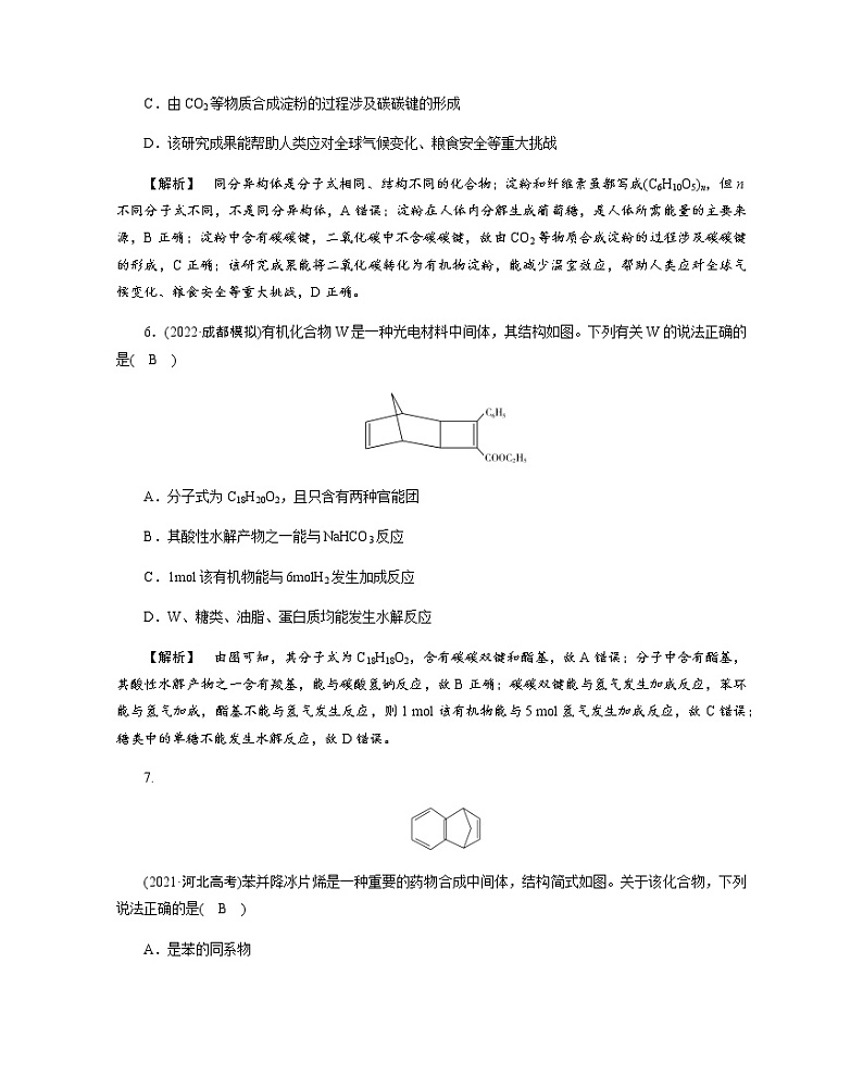2023届高考化学二轮复习常见的有机化合物及其应用作业含答案第3页