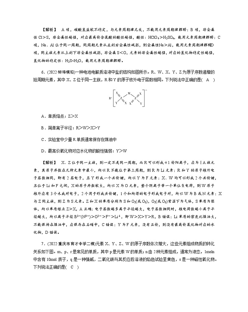 2023届高考化学二轮复习物质结构元素周期律作业含答案第3页