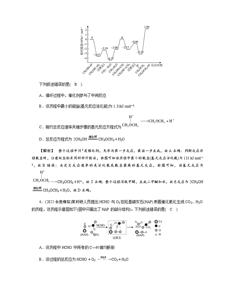 2023届高考化学二轮复习化学反应与能量作业含答案第2页