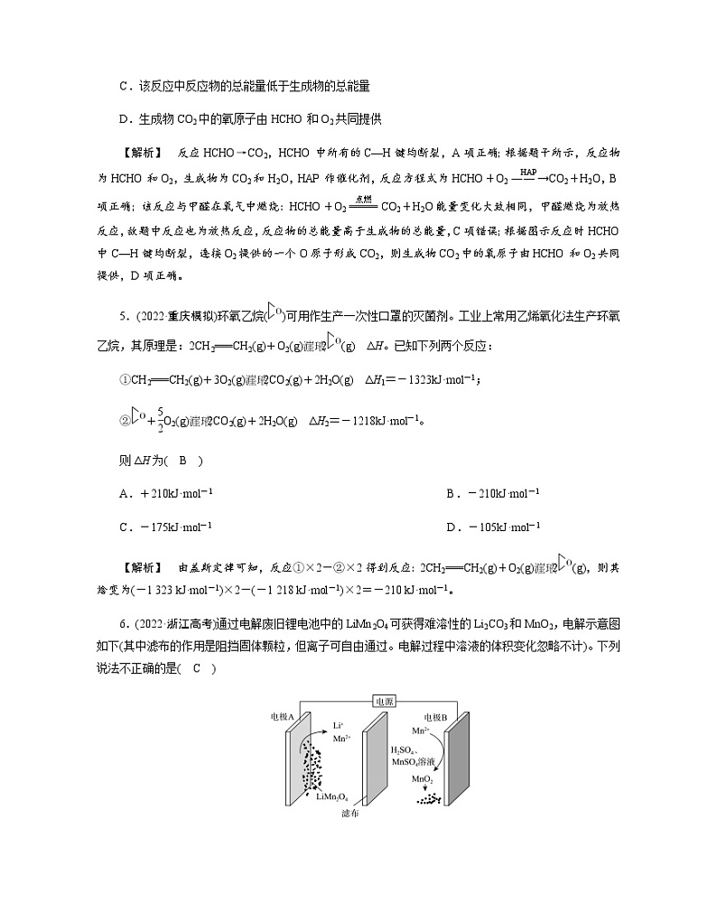 2023届高考化学二轮复习化学反应与能量作业含答案第3页