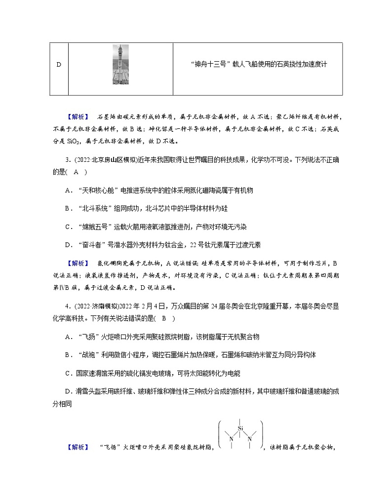 2023届高考化学二轮复习物质的组成、分类和变化作业含答案第2页