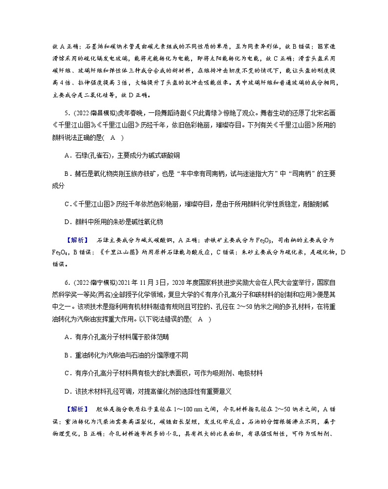 2023届高考化学二轮复习物质的组成、分类和变化作业含答案第3页