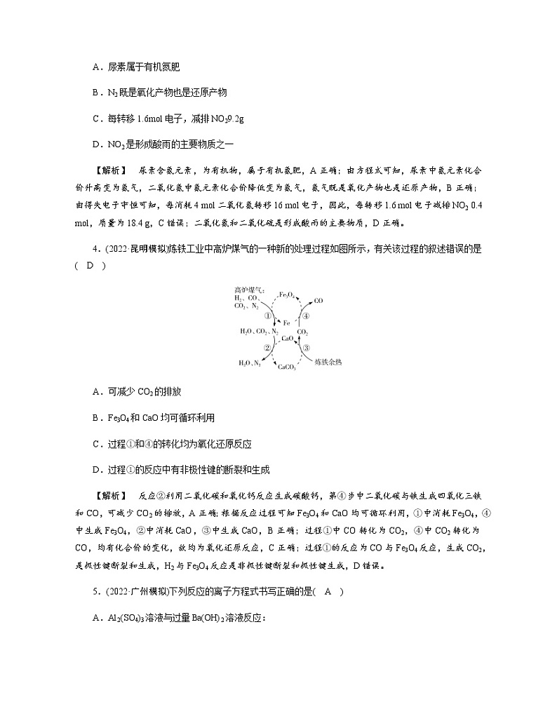 2023届高考化学二轮复习氧化还原反应离子反应作业含答案第2页