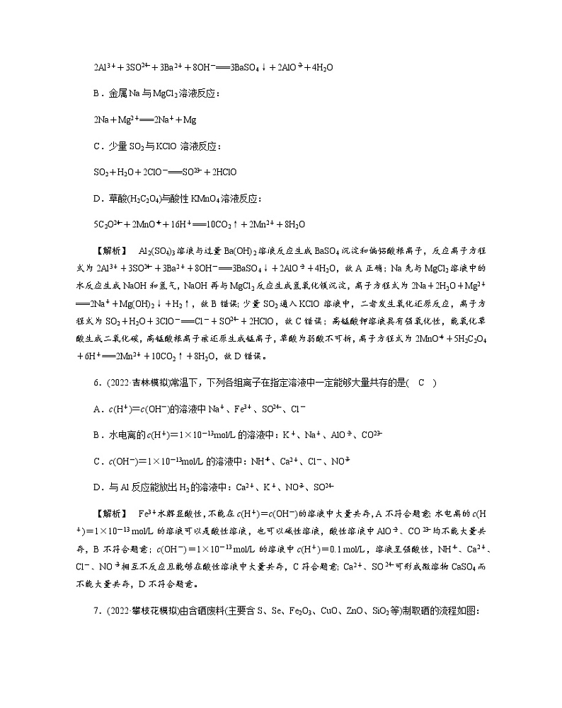 2023届高考化学二轮复习氧化还原反应离子反应作业含答案第3页