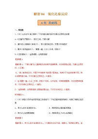 2023年高考化学二轮复习试题（全国通用）专题04氧化还原反应含解析