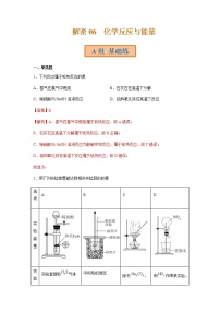 2023年高考化学二轮复习试题（全国通用）专题06化学反应与能量含解析