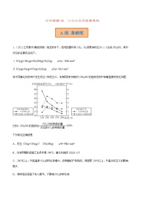 2023年高考化学二轮复习试题（新高考专用）专题06化学反应与能量变化含解析