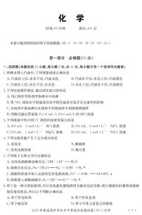 2019-2020学年湖南省普通高中学业水平考试化学试题 PDF版