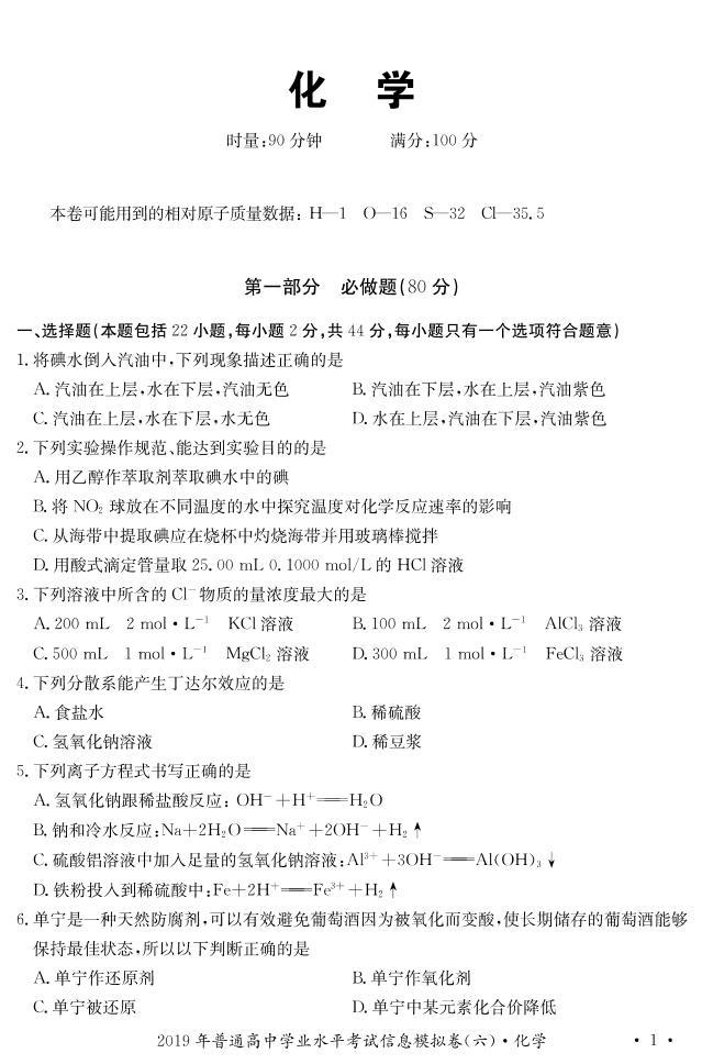 2019-2020学年湖南省普通高中学业水平考试化学试题 PDF版01