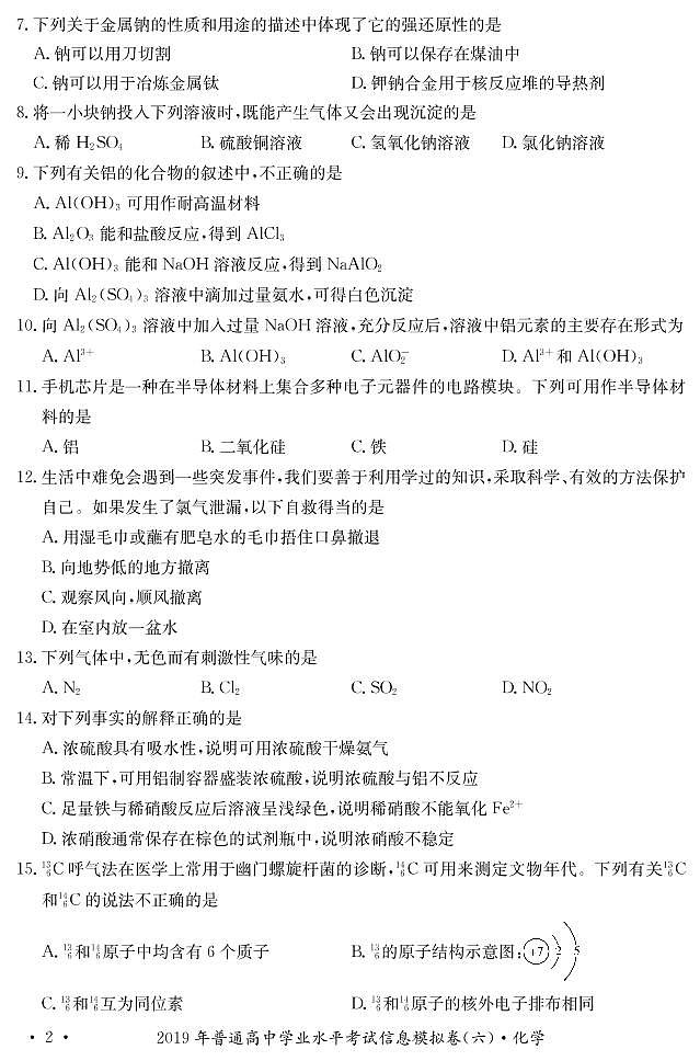 2019-2020学年湖南省普通高中学业水平考试化学试题 PDF版02