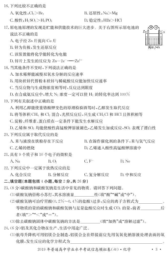 2019-2020学年湖南省普通高中学业水平考试化学试题 PDF版03