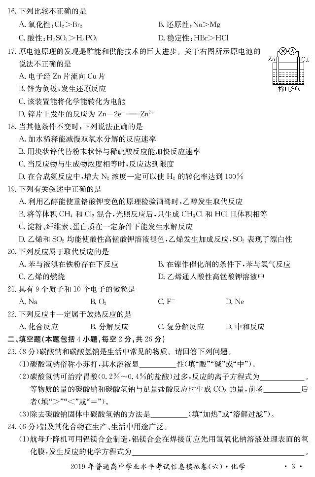 2019-2020学年湖南省普通高中学业水平考试化学试题 PDF版03