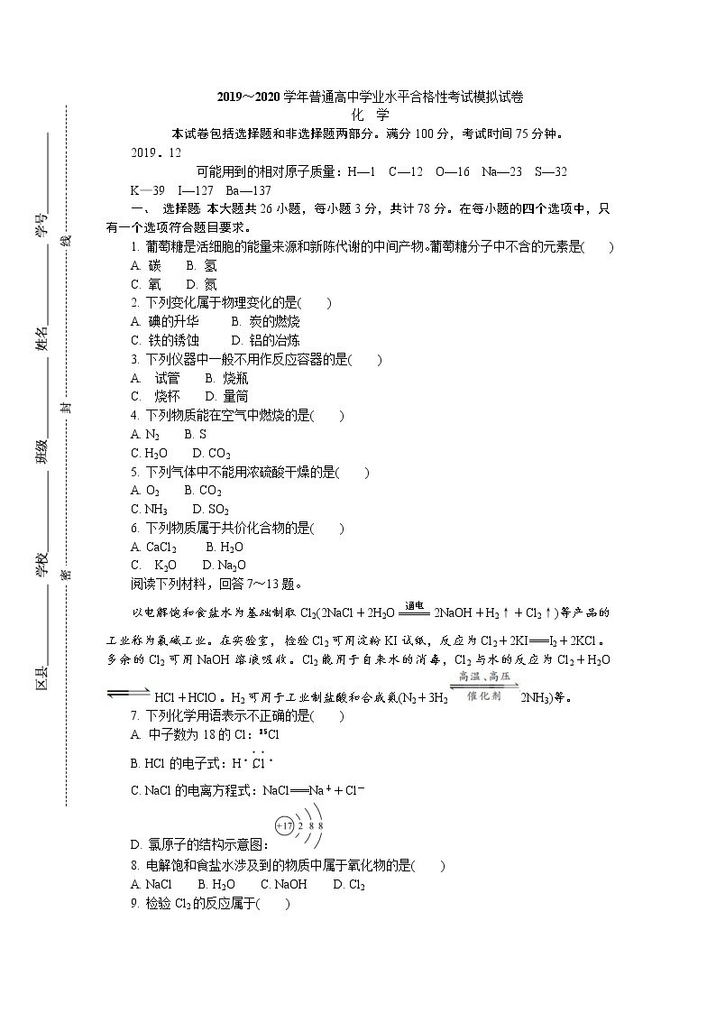 2019-2020学年江苏省扬州市高二学业水平合格性考试模拟试题（12月） 化学 Word版01