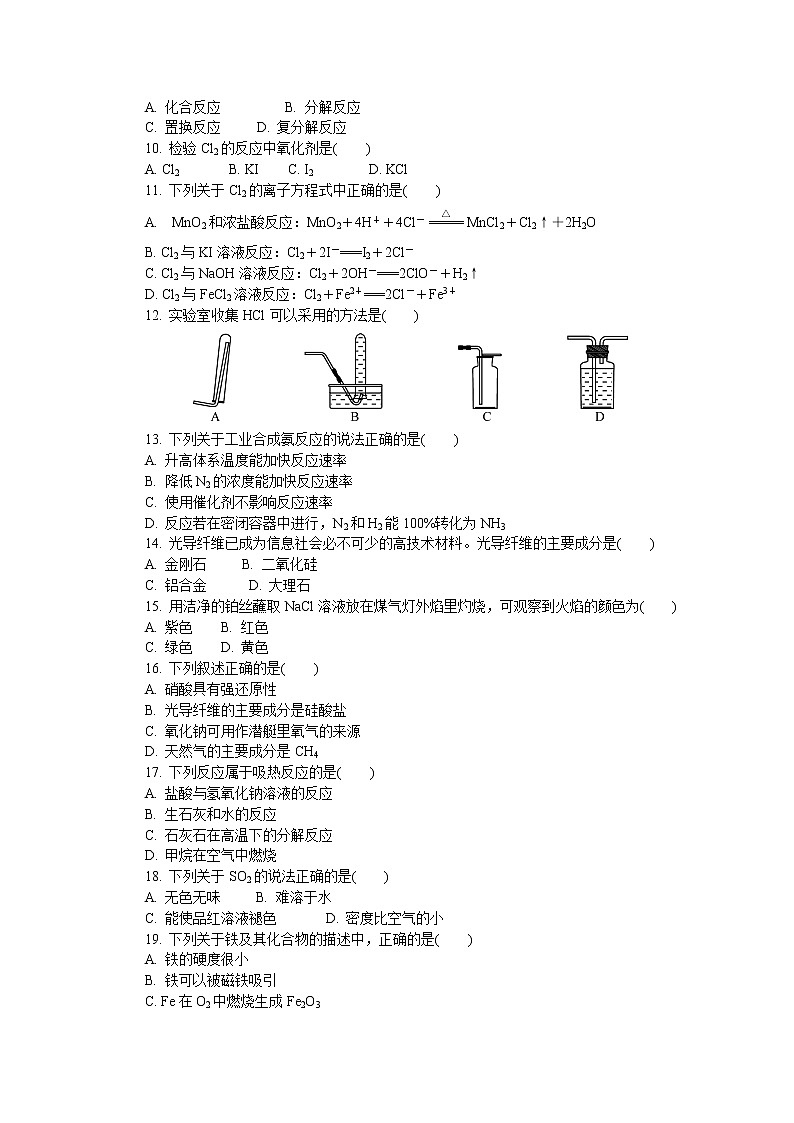 2019-2020学年江苏省扬州市高二学业水平合格性考试模拟试题（12月） 化学 Word版02