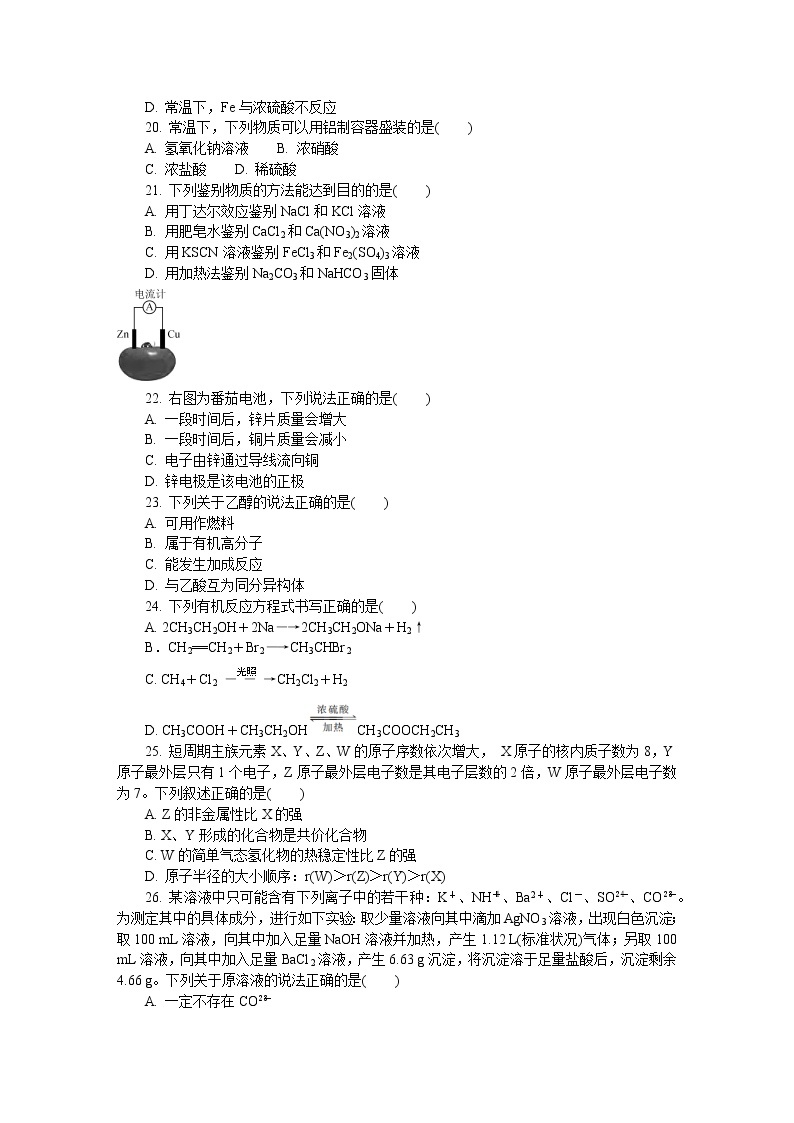 2019-2020学年江苏省扬州市高二学业水平合格性考试模拟试题（12月） 化学 Word版03