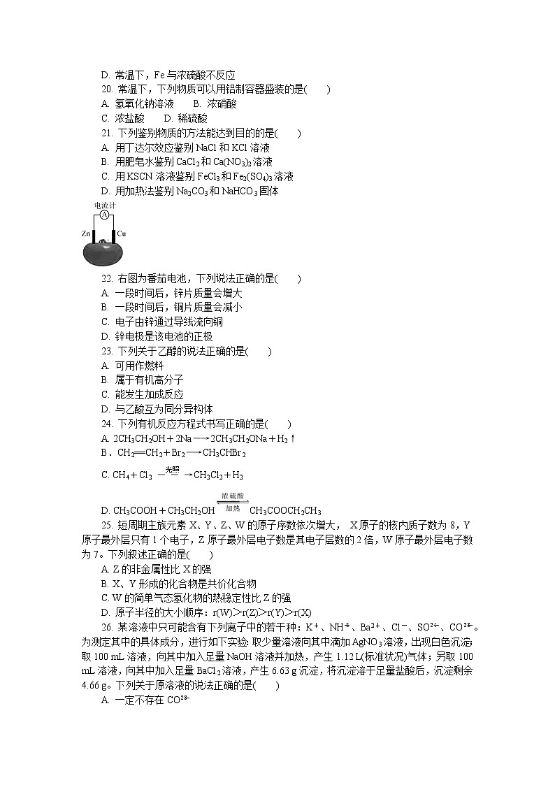 2019-2020学年江苏省扬州市高二学业水平合格性考试模拟试题（12月） 化学 Word版03
