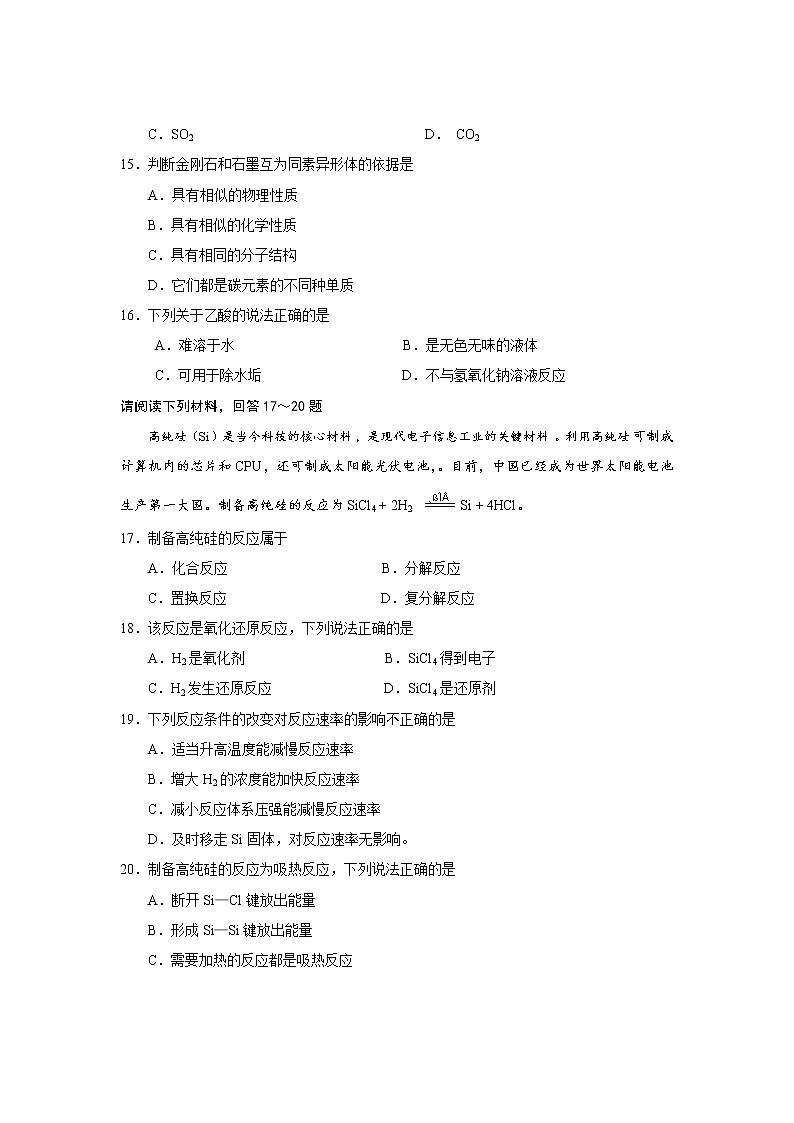 2019-2020学年江苏省扬州市高二学业水平合格性考试模拟试题（二）（1月） 化学 Word版第3页