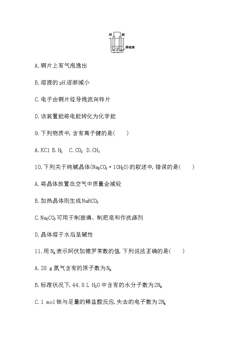2020-2021学年广东省学业水平合格性考试化学模拟测试题（八） Word版第3页