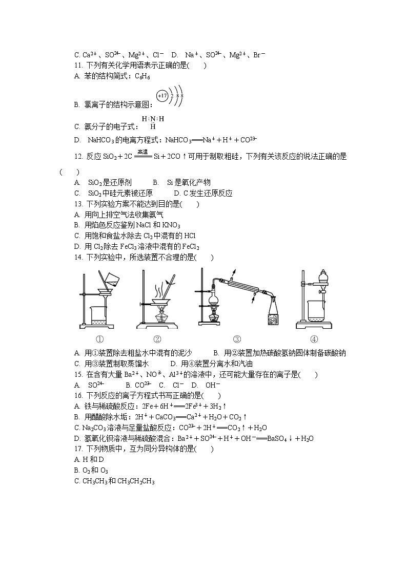 2020-2021学年江苏省盐城市高二学业水平合格性考试模拟卷（一）（12月） 化学 word版第2页