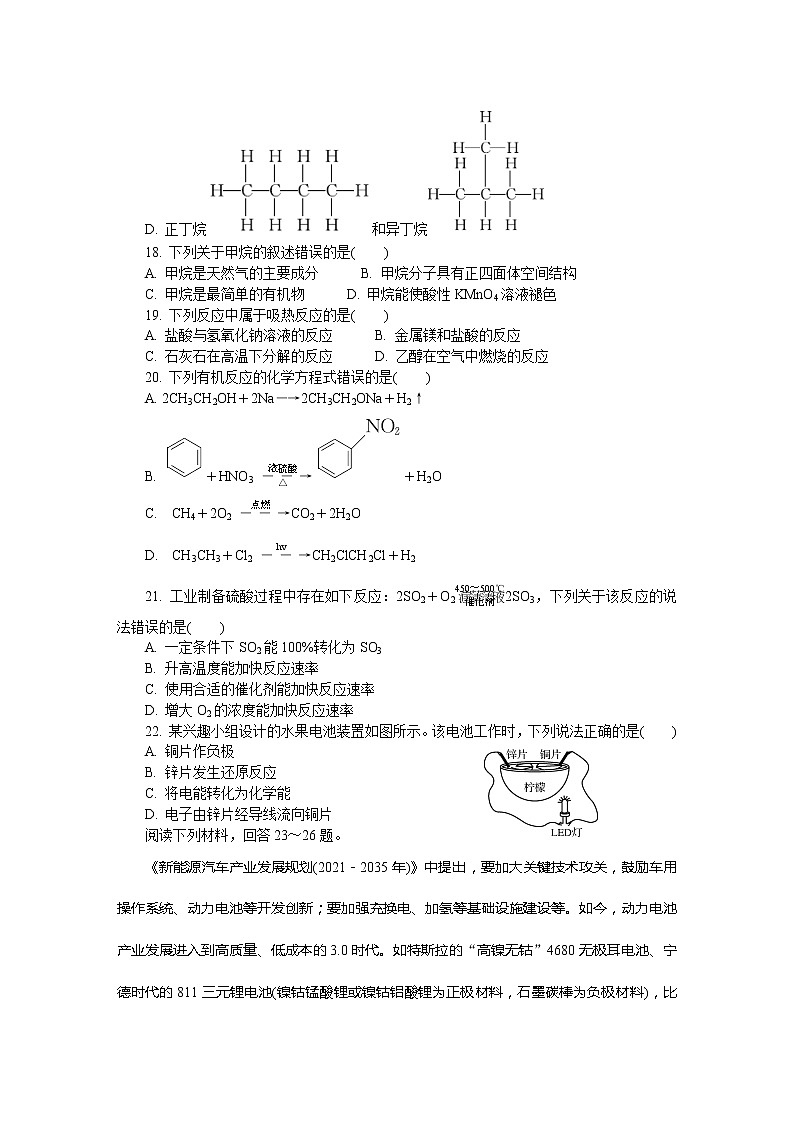 2020-2021学年江苏省盐城市高二学业水平合格性考试模拟卷（一）（12月） 化学 word版第3页