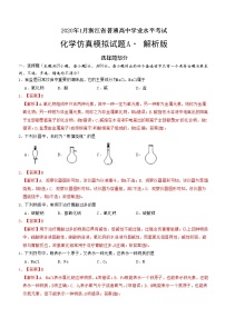 2020年1月浙江省普通高中学业水平考试化学模拟试题A 解析版