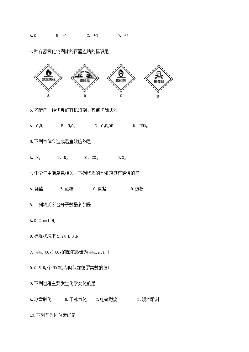 2020年6月福建省普通高中学业水平合格性考试化学试题 Word版第2页